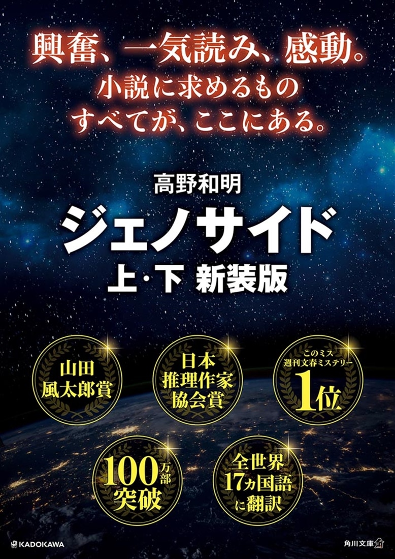 ジェノサイド　上　新装版
