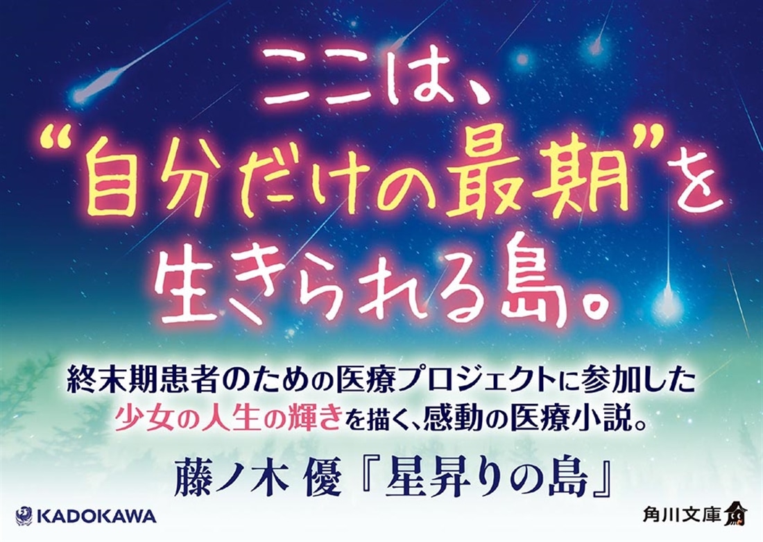 星昇りの島