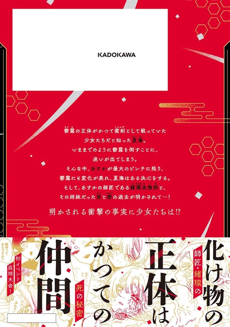 修羅の箱庭　４