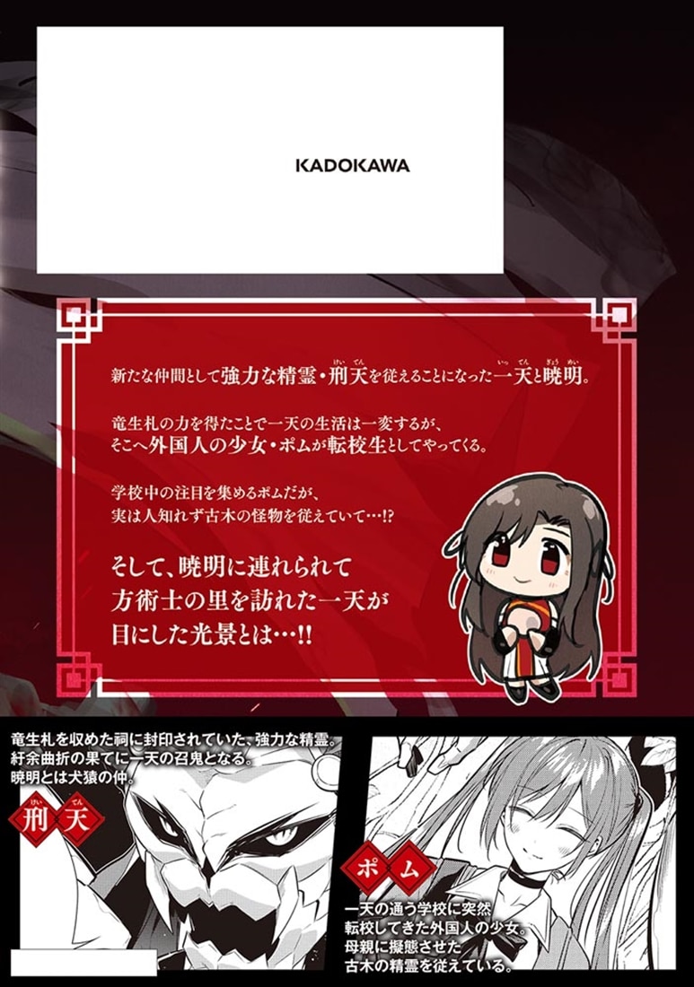 龍玄の方術士　3