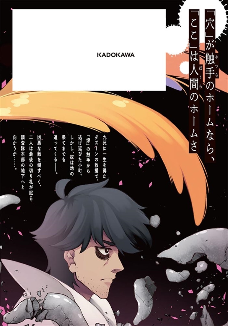 Tentacle Hole-テンタクル・ホール-　6