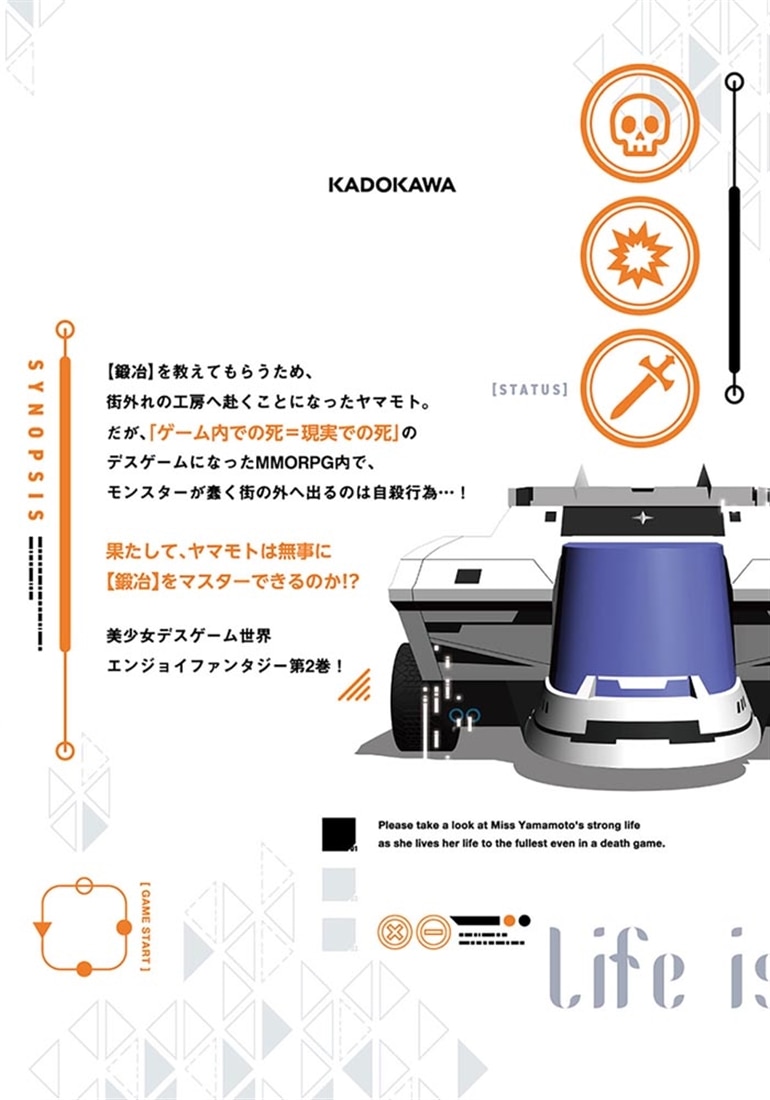 デスゲームに巻き込まれた山本さん、気ままにゲームバランスを崩壊させる　２