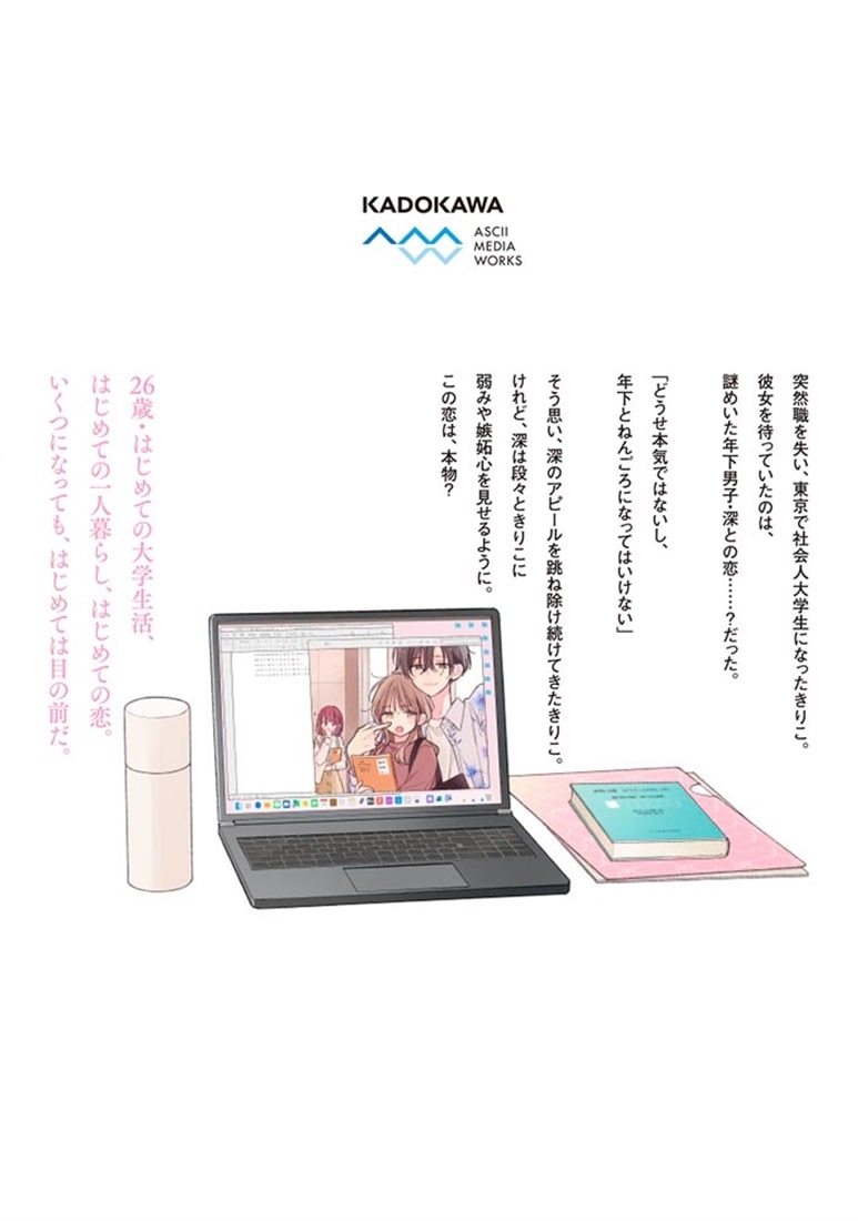 青は難く春は易し2