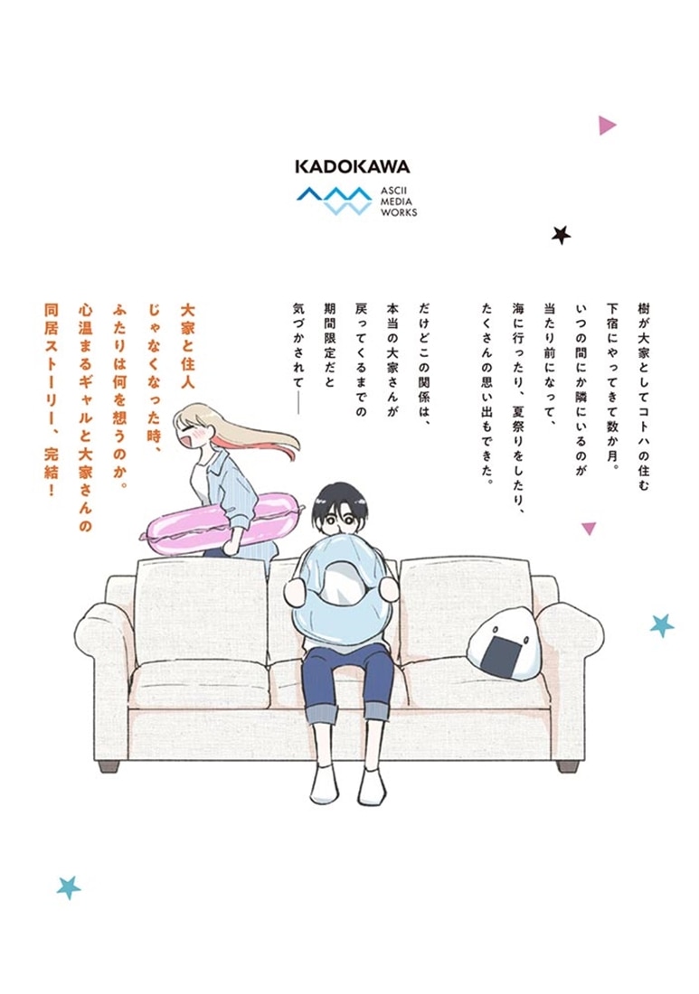 ギャルと大家さん2