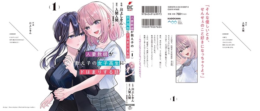 人妻教師が教え子の女子高生にドはまりする話(1)