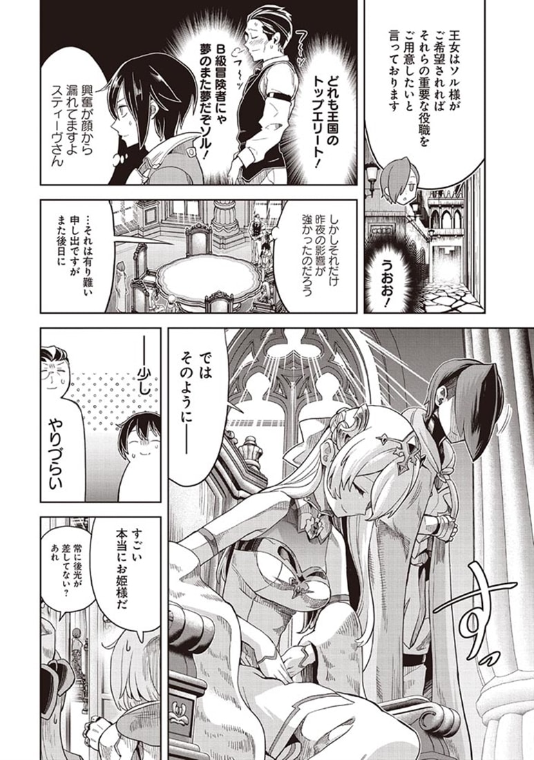 怪物たちを統べるモノ(3) 最強の支援特化能力で、気付けば世界最強パーティーに！