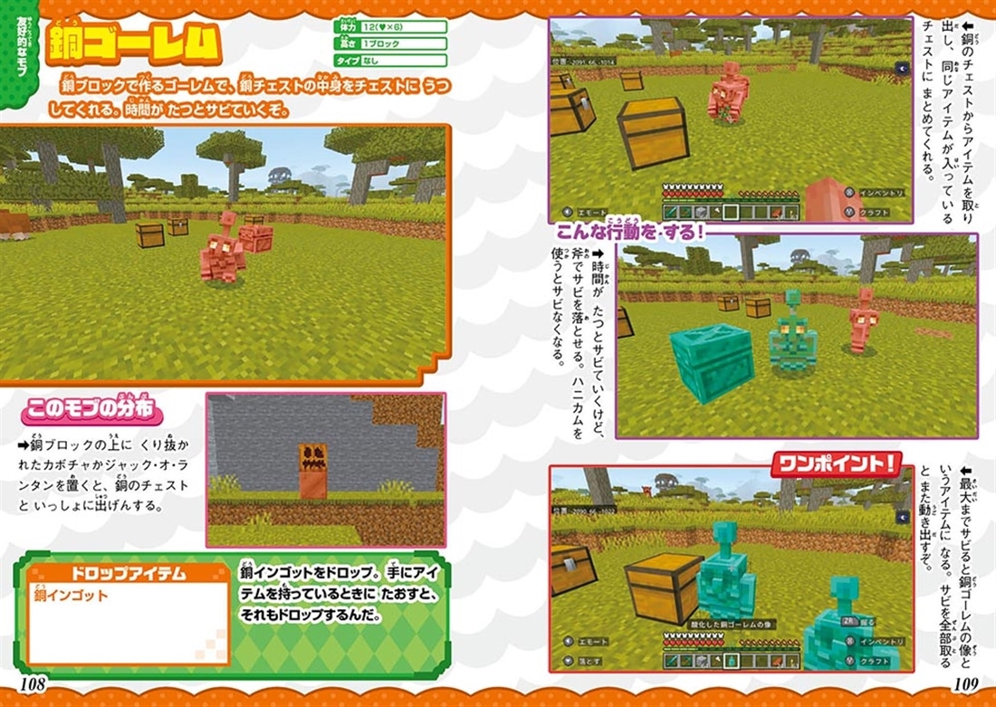 てれびげーむマガジン ゲーム大図鑑 マインクラフト いきもの図鑑