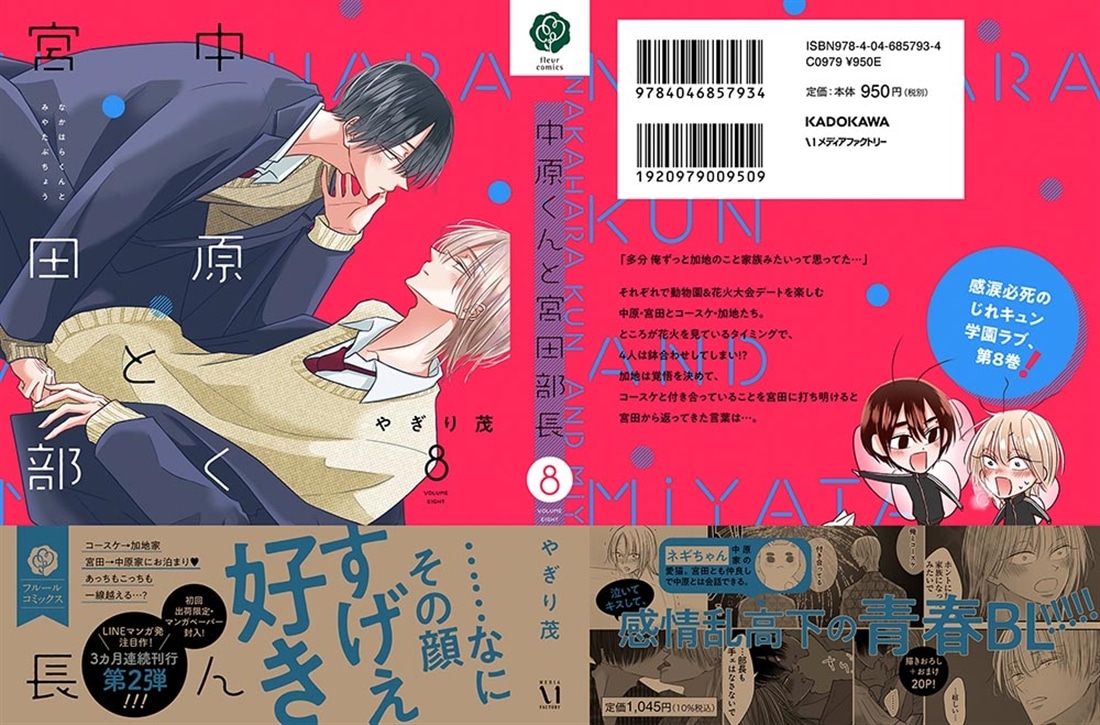 中原くんと宮田部長 8