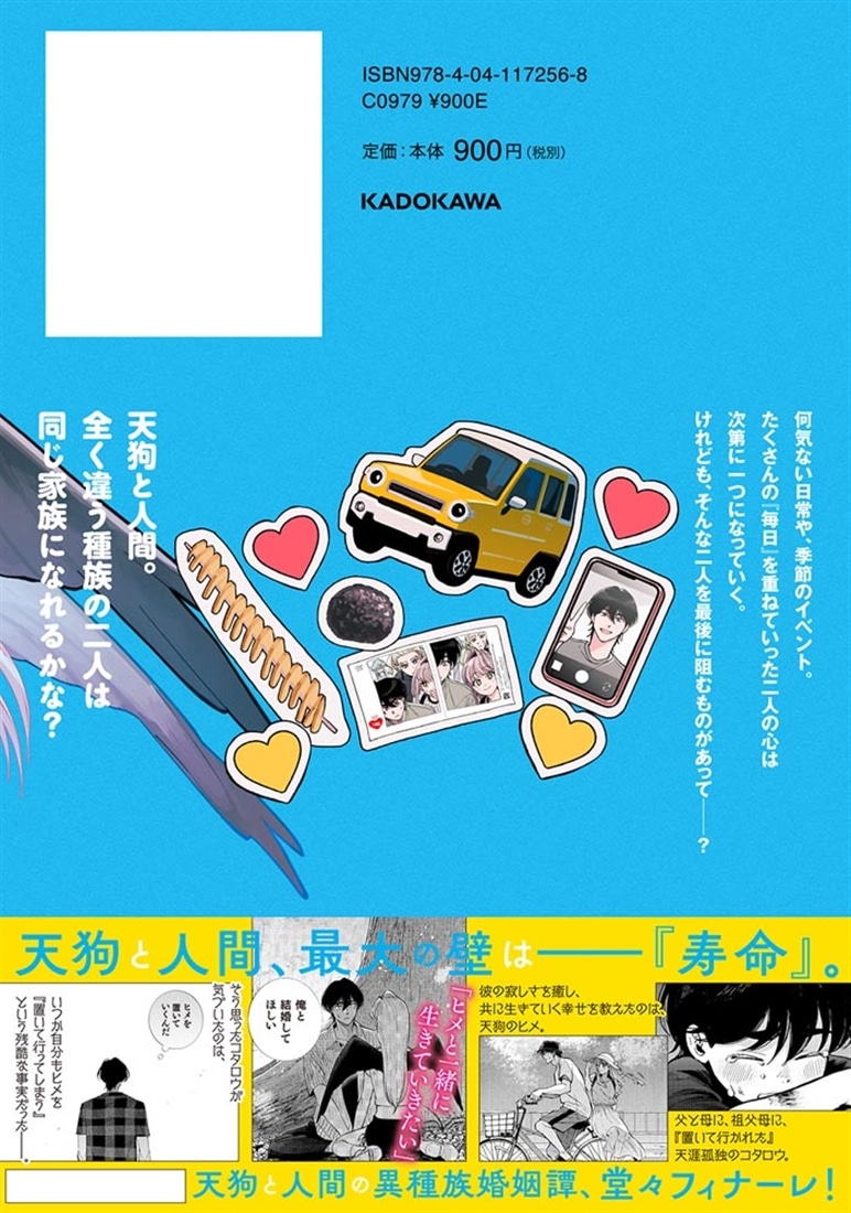 八王子名物 天狗の恋 第3巻