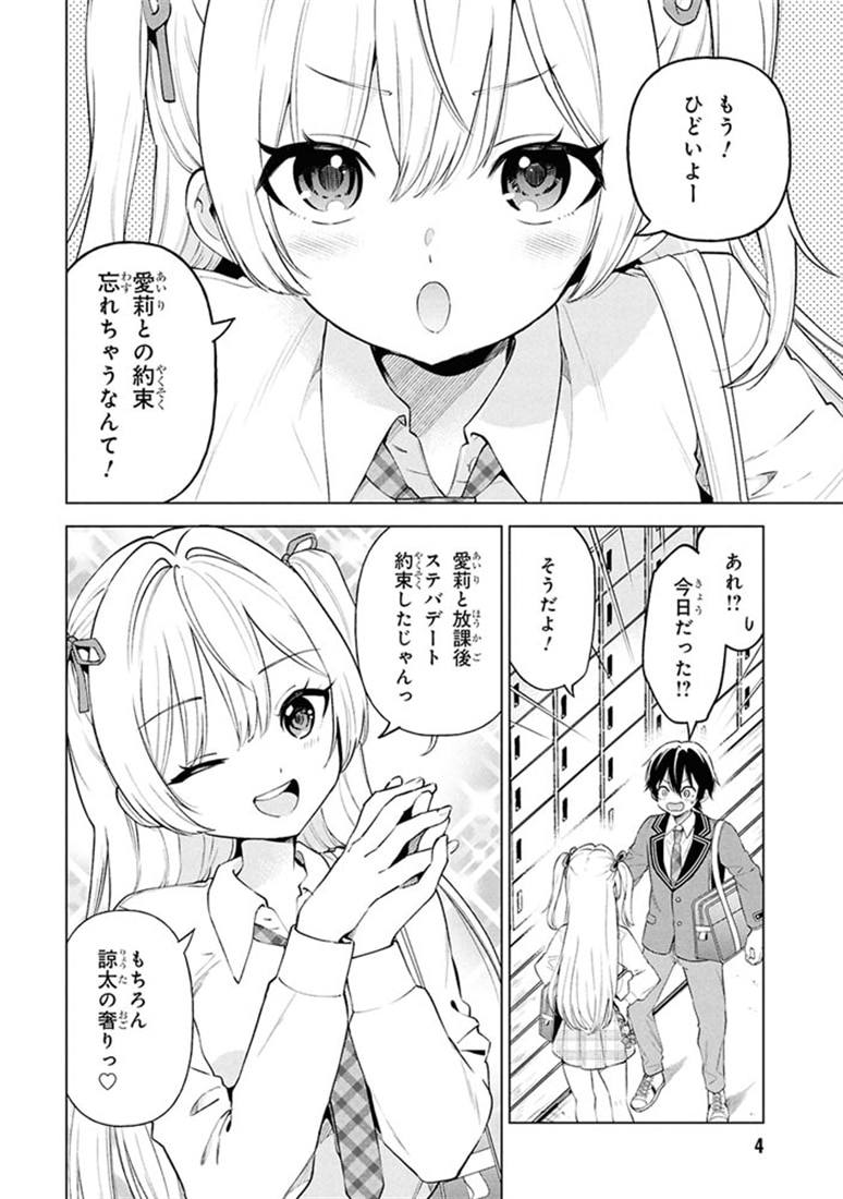 陰キャの俺が席替えでS級美少女に囲まれたら秘密の関係が始まった。 （２）