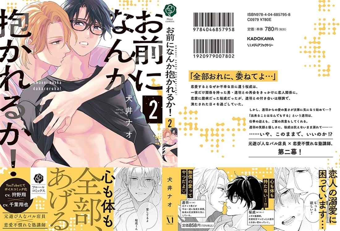 お前になんか抱かれるか！ 2