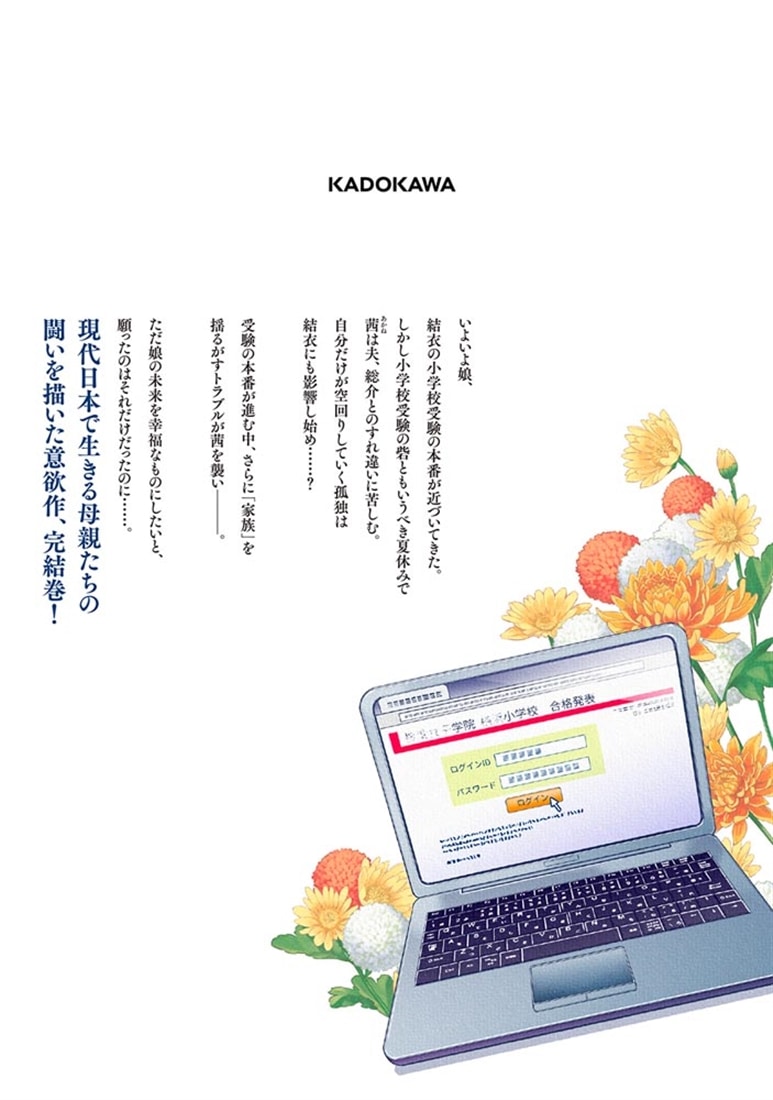 君の背中に見た夢は　３