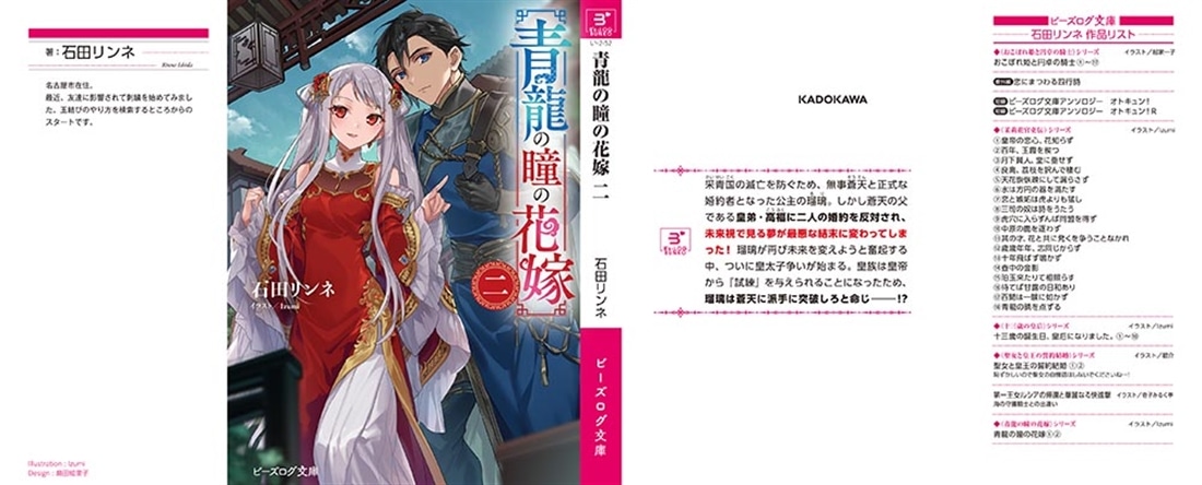 青龍の瞳の花嫁 二