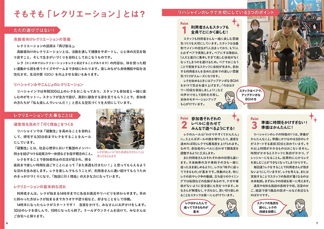 アイデア日本一！　みんなのレクリエーション大全100 シニアが楽しめて盛り上がる！