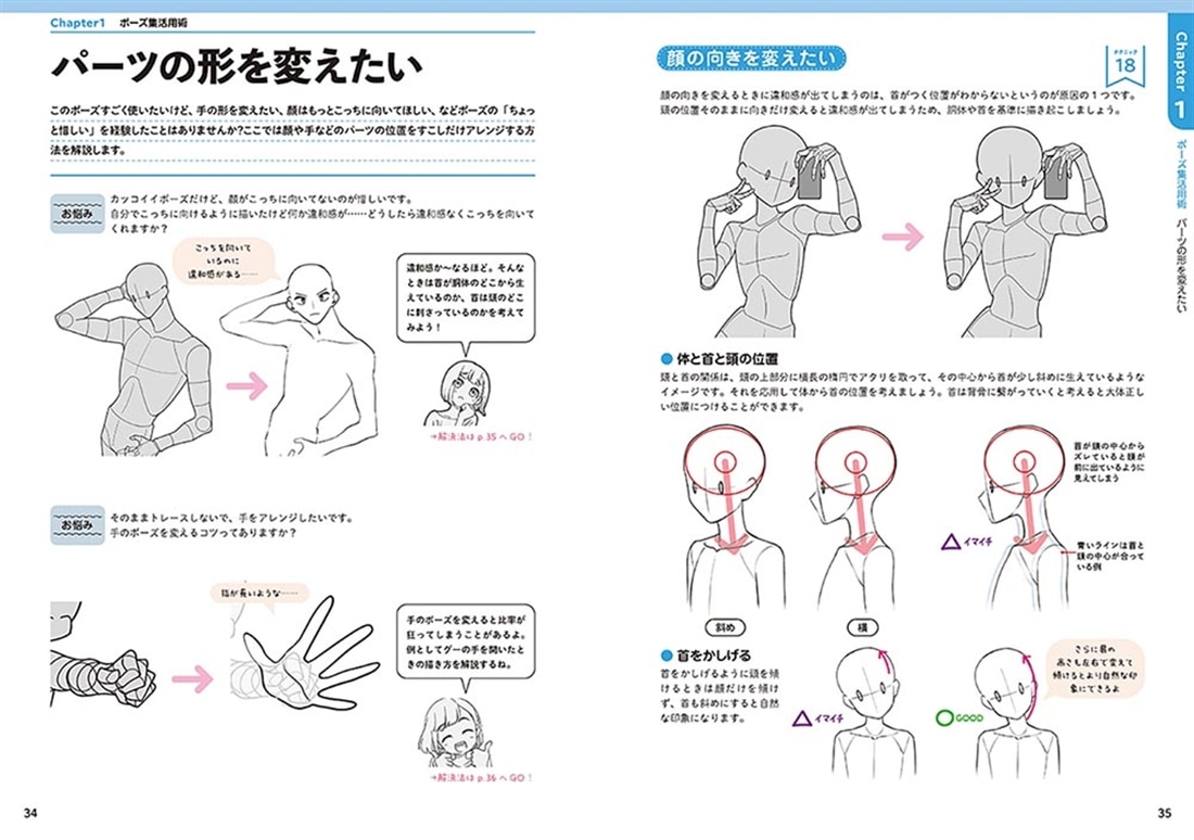 KawaiiSenseiの ポーズ集映えテクニック100