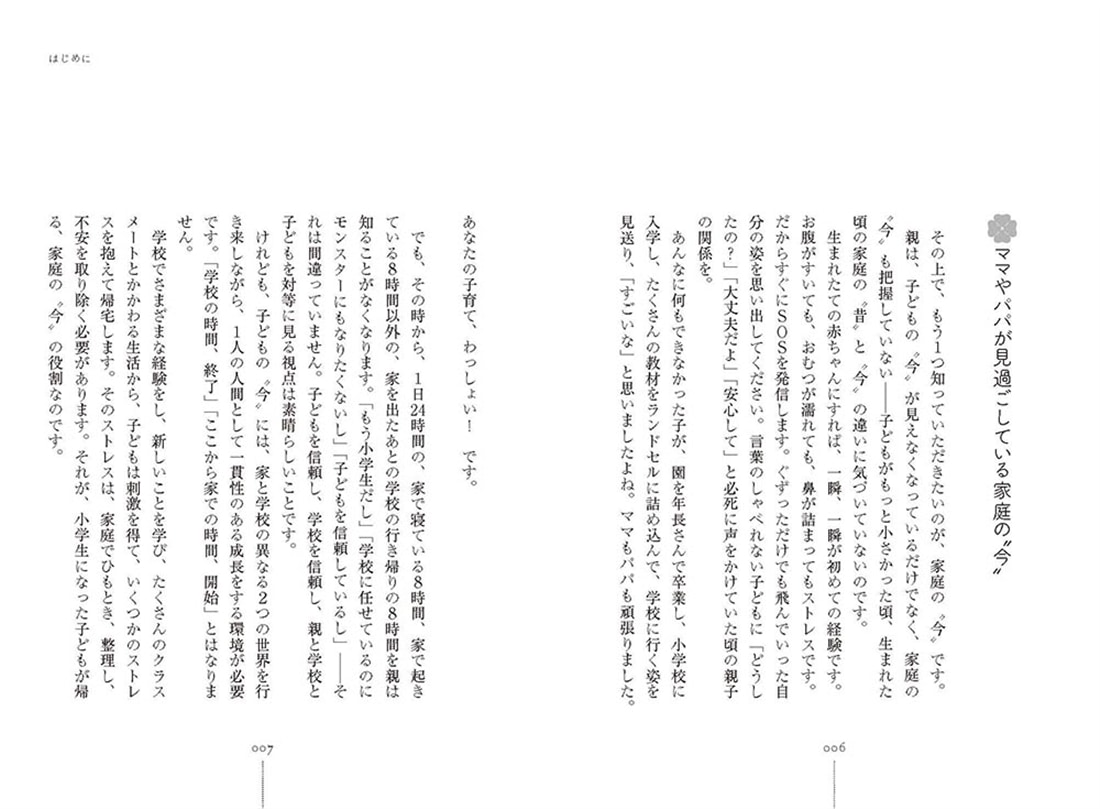 子どものストレスと不安が軽くなる言語化 「べつに」を「あのね」に変える親のひと言