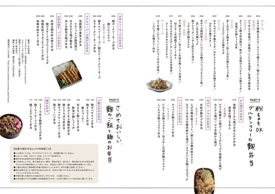 麹のお弁当 時短でかんたん、グルテンフリー
