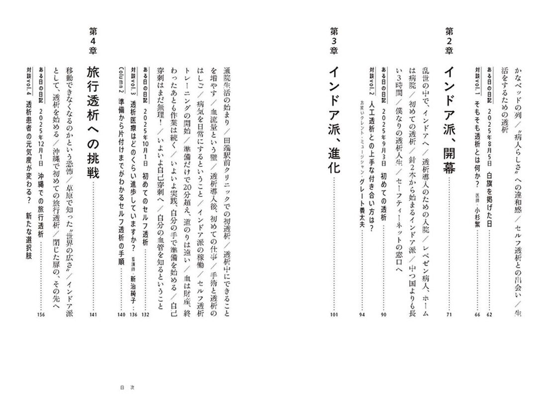 セルフ透析はじめました