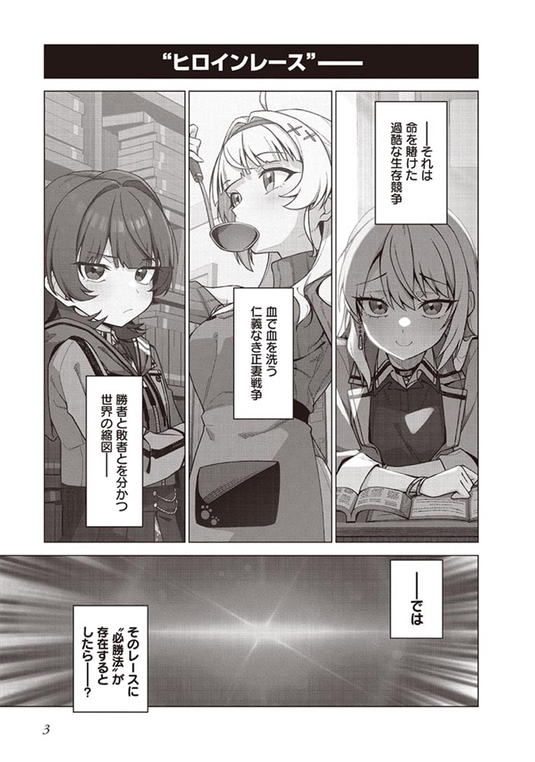 ちゃんと好きって言える子無双（1）