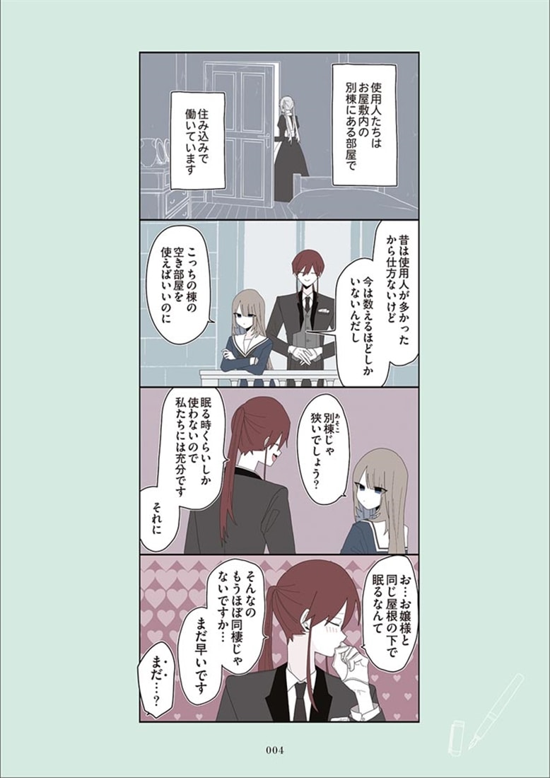 ミカヅキのお嬢様備忘録 VOL.２