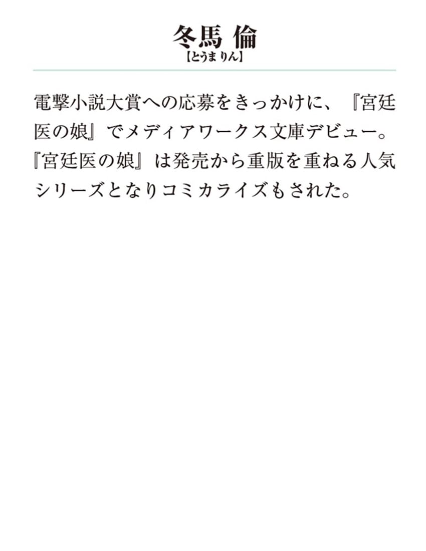 後宮の弔妃３