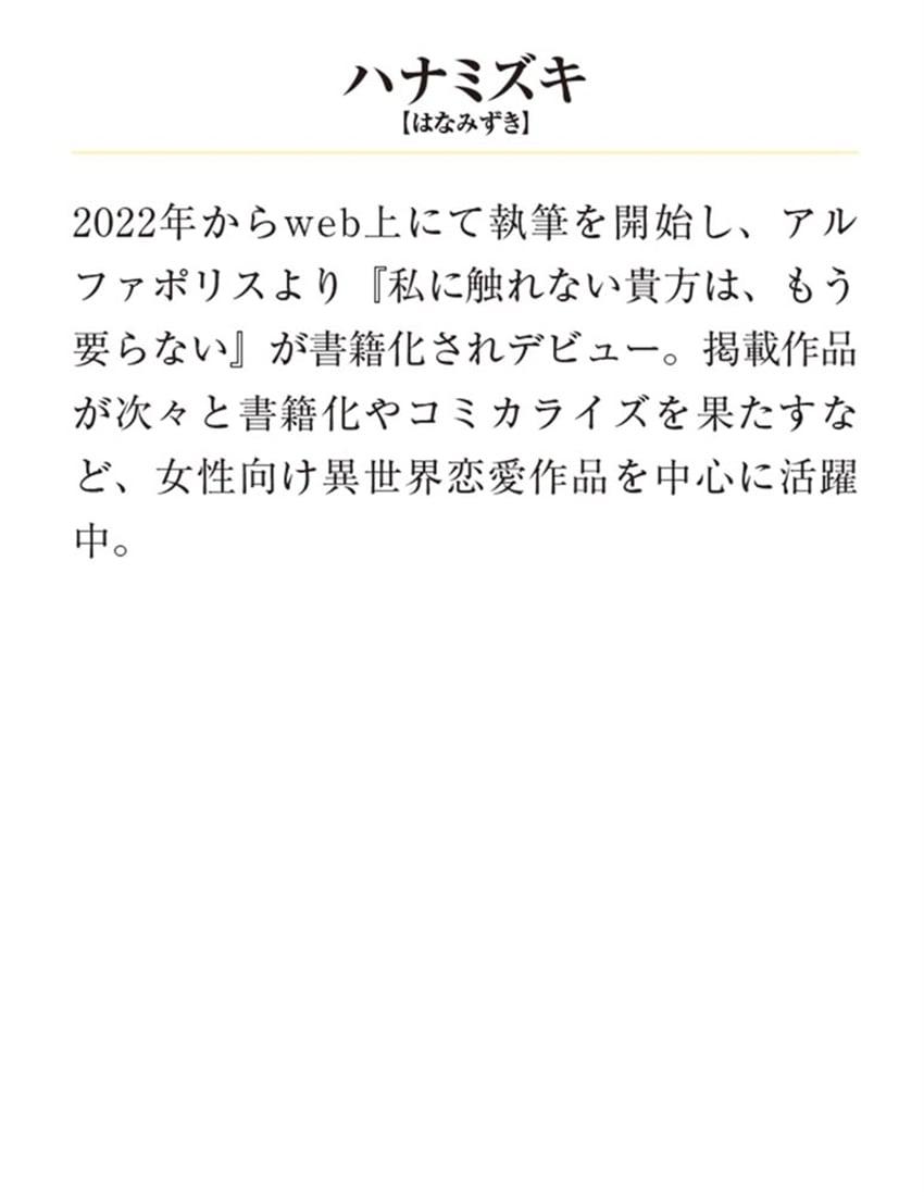 さようなら王子様、どうか私のことは忘れてください２