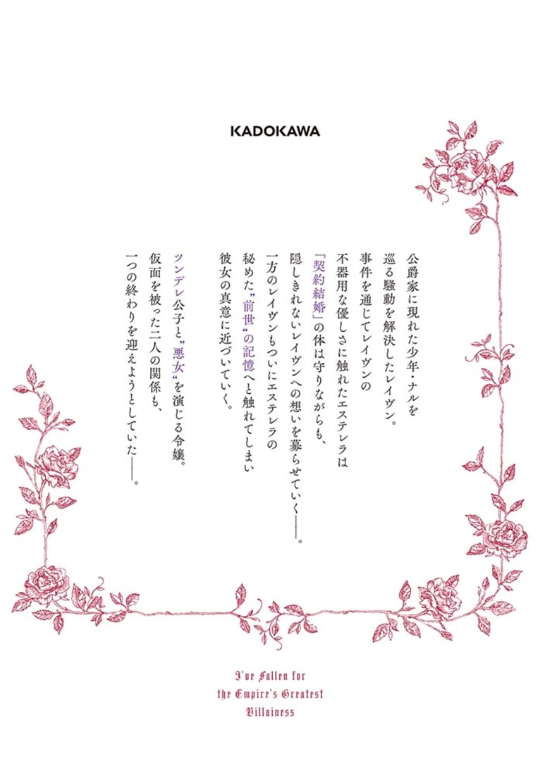 帝国一の悪女に溺愛がとまりません！３