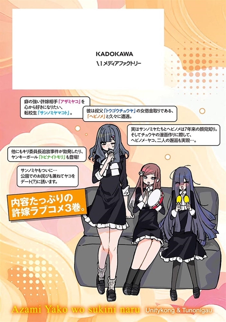 アザミヤコを好きになる　３