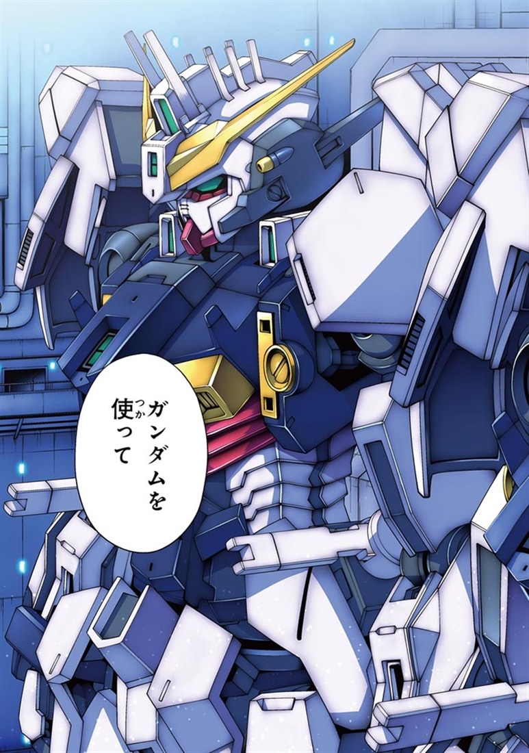 機動戦士ガンダムエイト　（２）