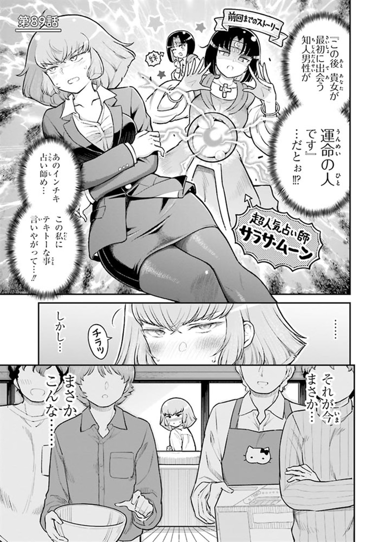 アラサーOLハマーン様(8)