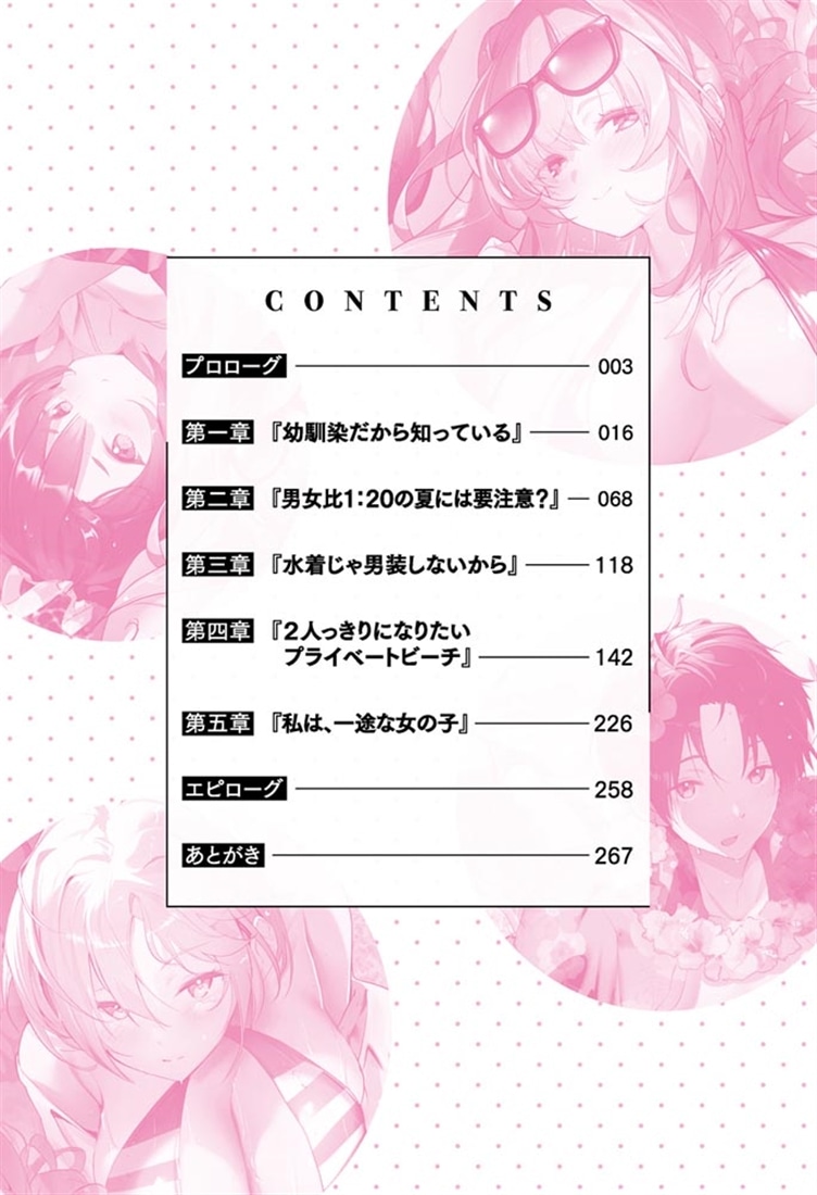 貞操逆転世界ならモテると思っていたら３