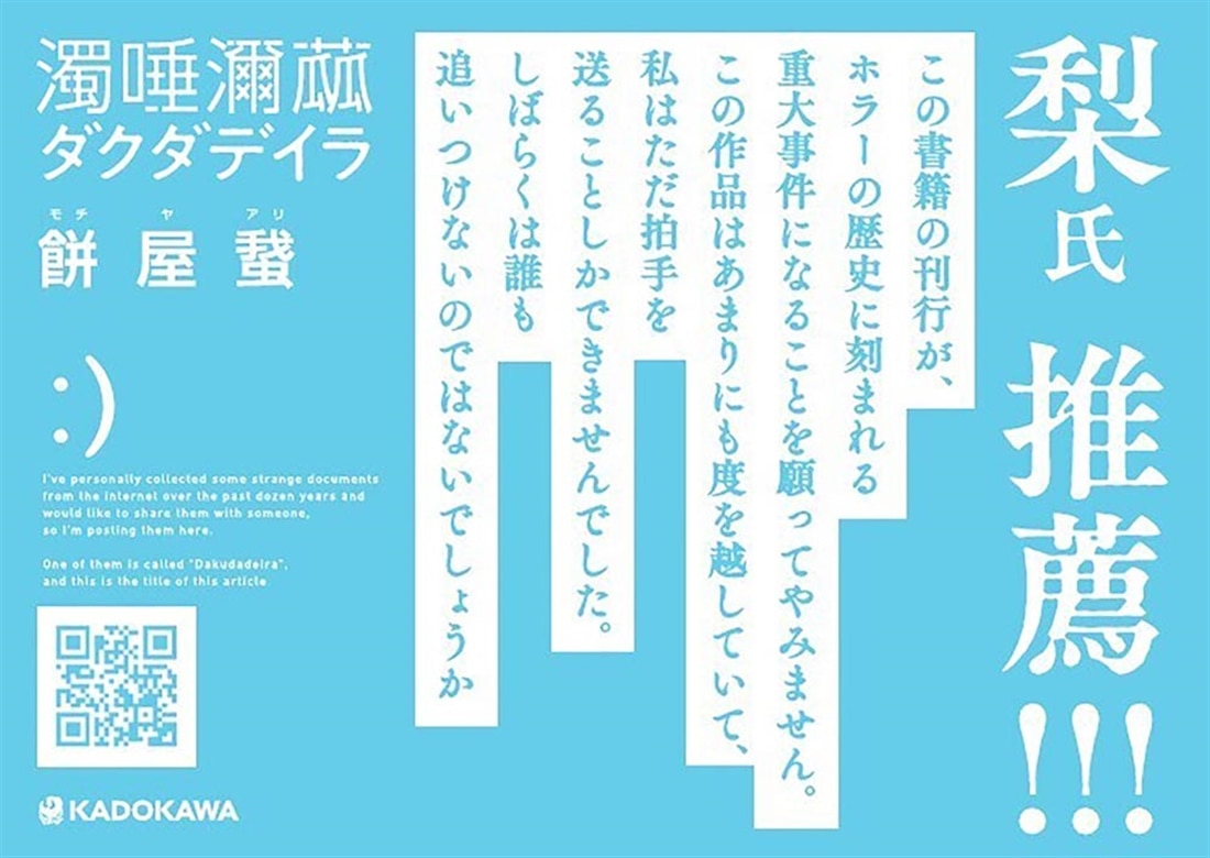 ダクダデイラ