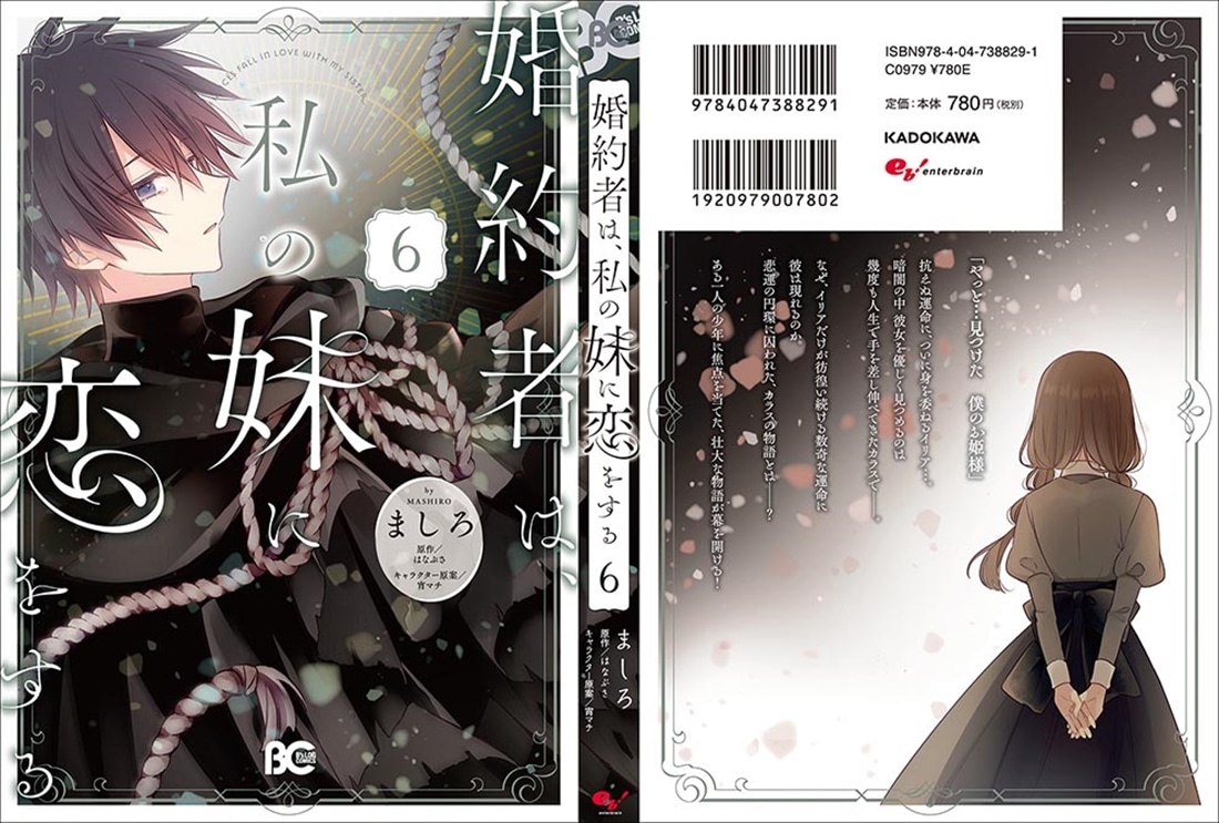 婚約者は、私の妹に恋をする　6