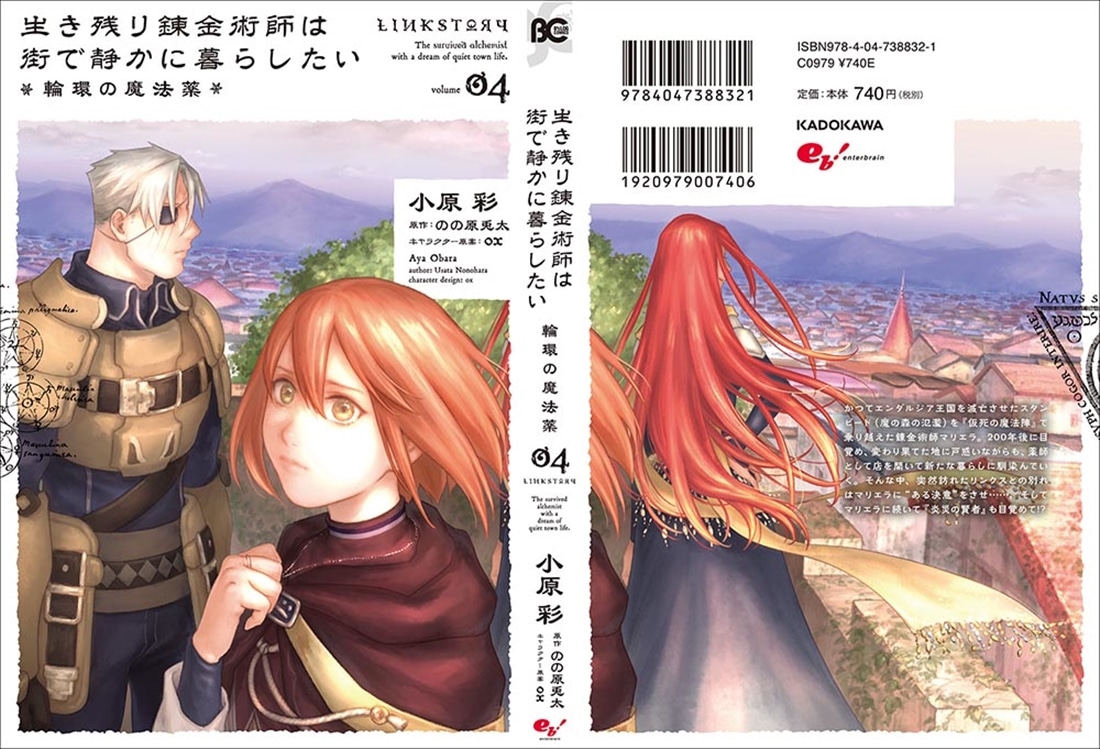 生き残り錬金術師は街で静かに暮らしたい ～輪環の魔法薬～ 04