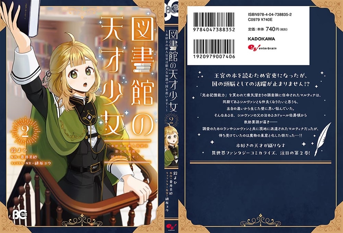 図書館の天才少女 2 ～本好きの新人官吏は膨大な知識で国を救います！～