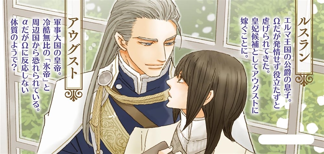 氷帝は香らずのオメガを寵愛する