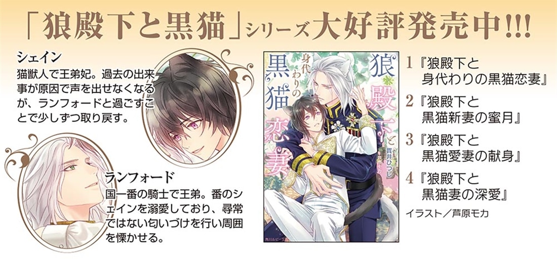 狼殿下と愛され黒猫妃の祝福