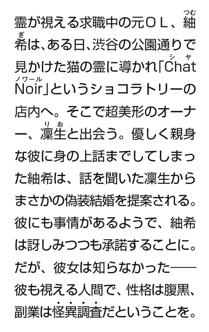 美味しい結婚には怪異がつきもの
