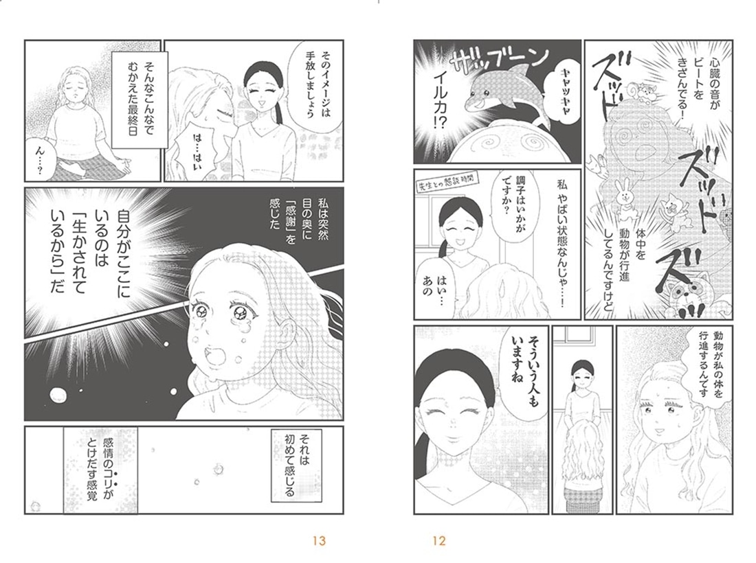 「このまま死ねない！」と思ったら 心の脂肪を落とす幸せマインドセット