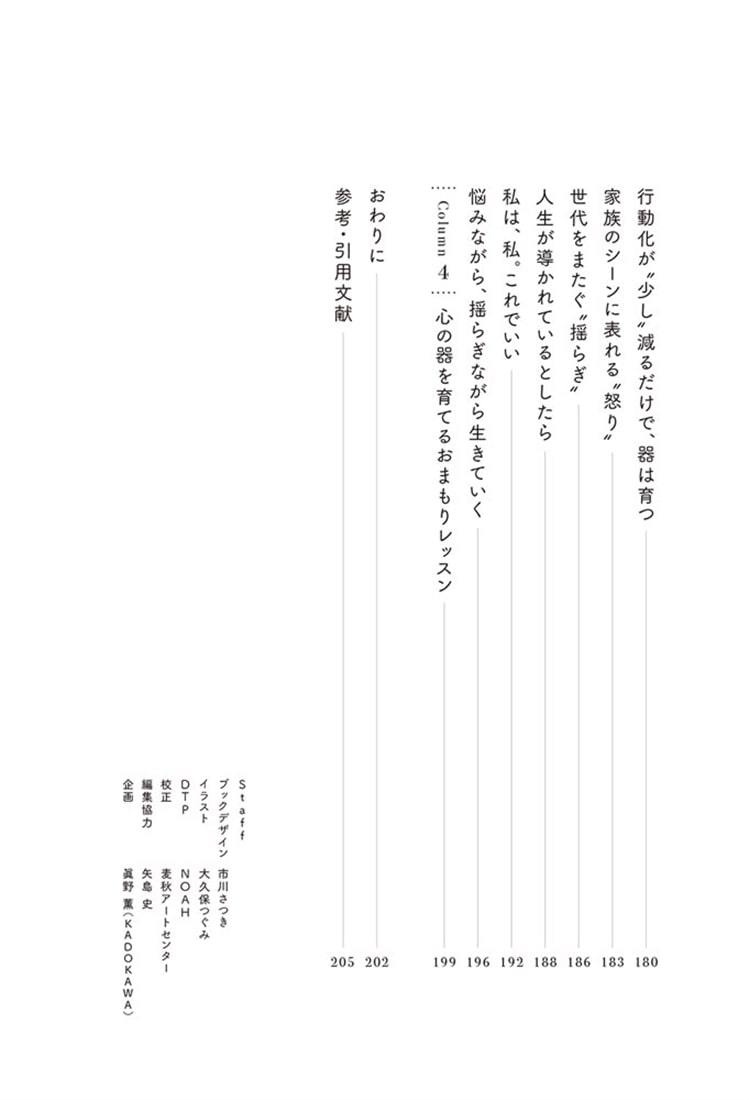 悩んでも、揺らいでも、大丈夫 がんばりすぎる心の守り方