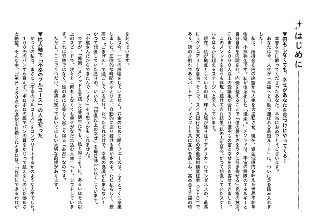 超AI幸せ引き寄せ術