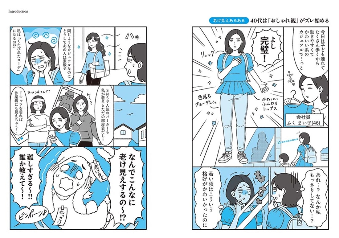 パーソナルスタイリスト直伝 「何を着ても老け見え」を解決するすごい着こなしテク
