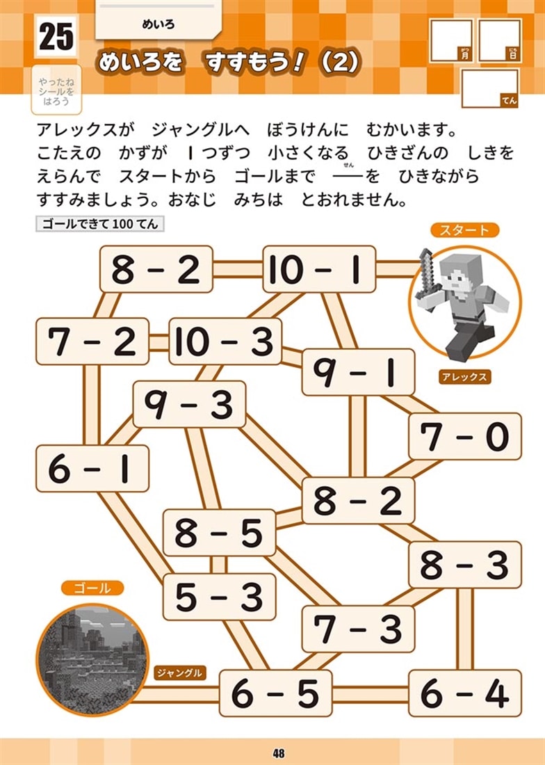 学習ドリル　マインクラフトで学ぶたしざん・ひきざん計算練習　小学1年
