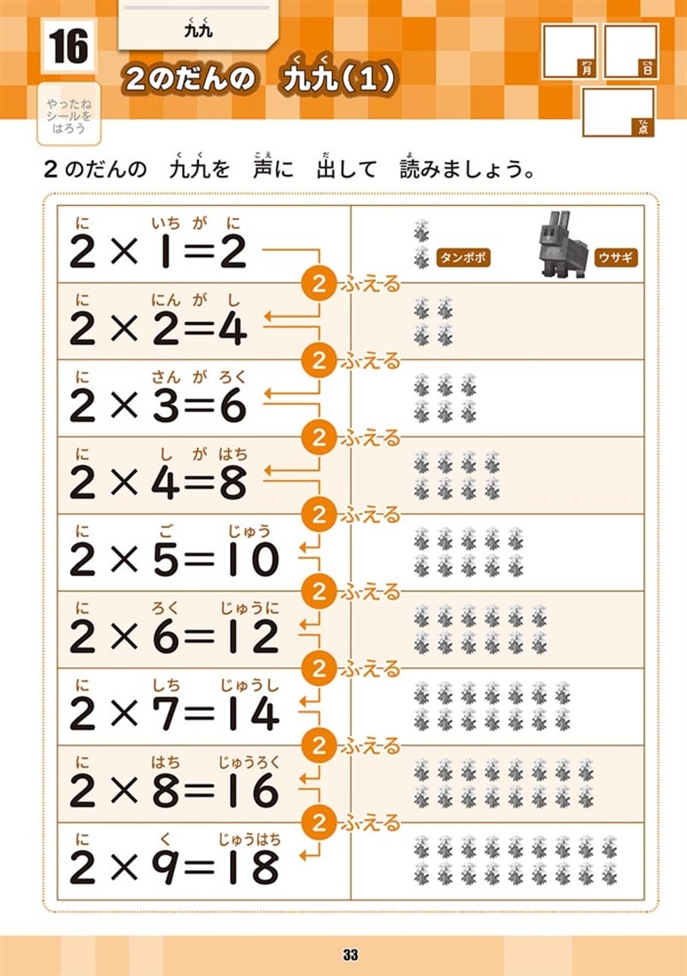 学習ドリル　マインクラフトで学ぶひっ算・かけ算計算練習　小学２年
