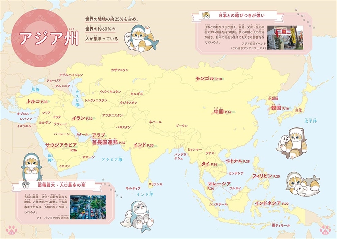 mofusand クイズで学ぶ世界の地理