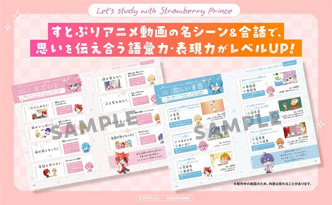 すとぷりと学ぶ　気持ちが伝わることば