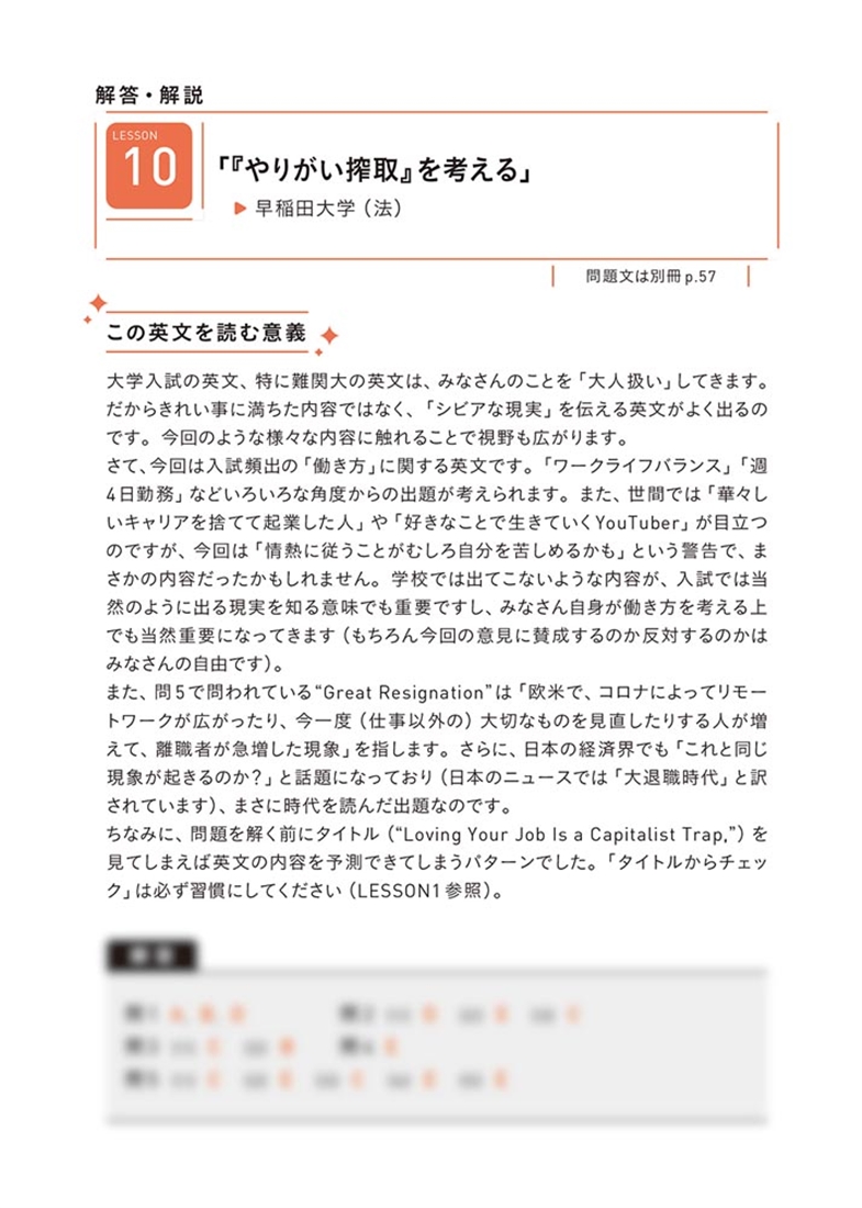 改訂版　大学入試問題集　関正生の英語長文ポラリス［３　発展レベル］