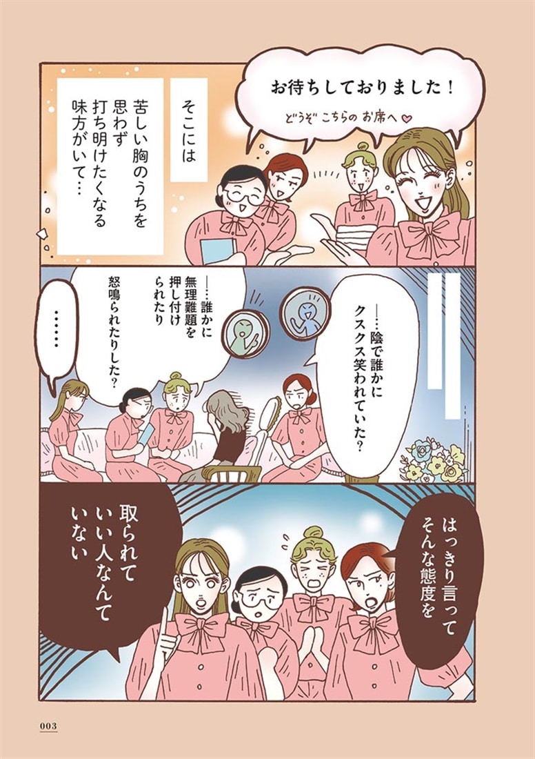 メンタル強め美女白川さん8