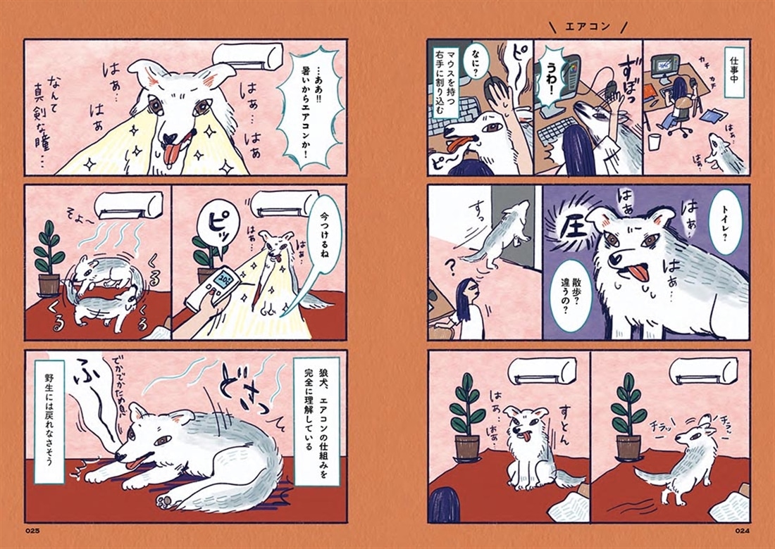 おおかみいぬのサン 人間と家族になる