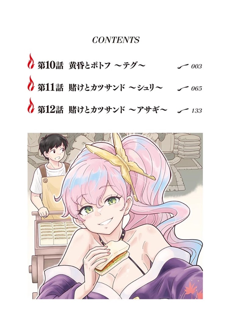 傭兵団の料理番 （４）